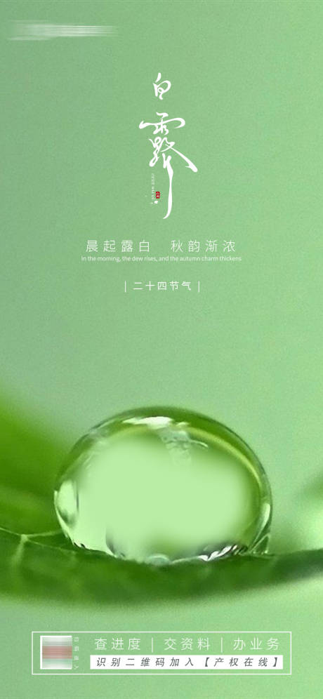 源文件下载【享设计】搜索编号：12160019129317676【白露节气海报】