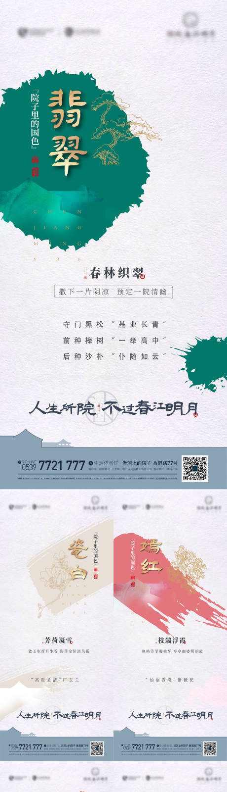 源文件下载【享设计】搜索编号：68950019143251223【地产中式色谱系列海报】