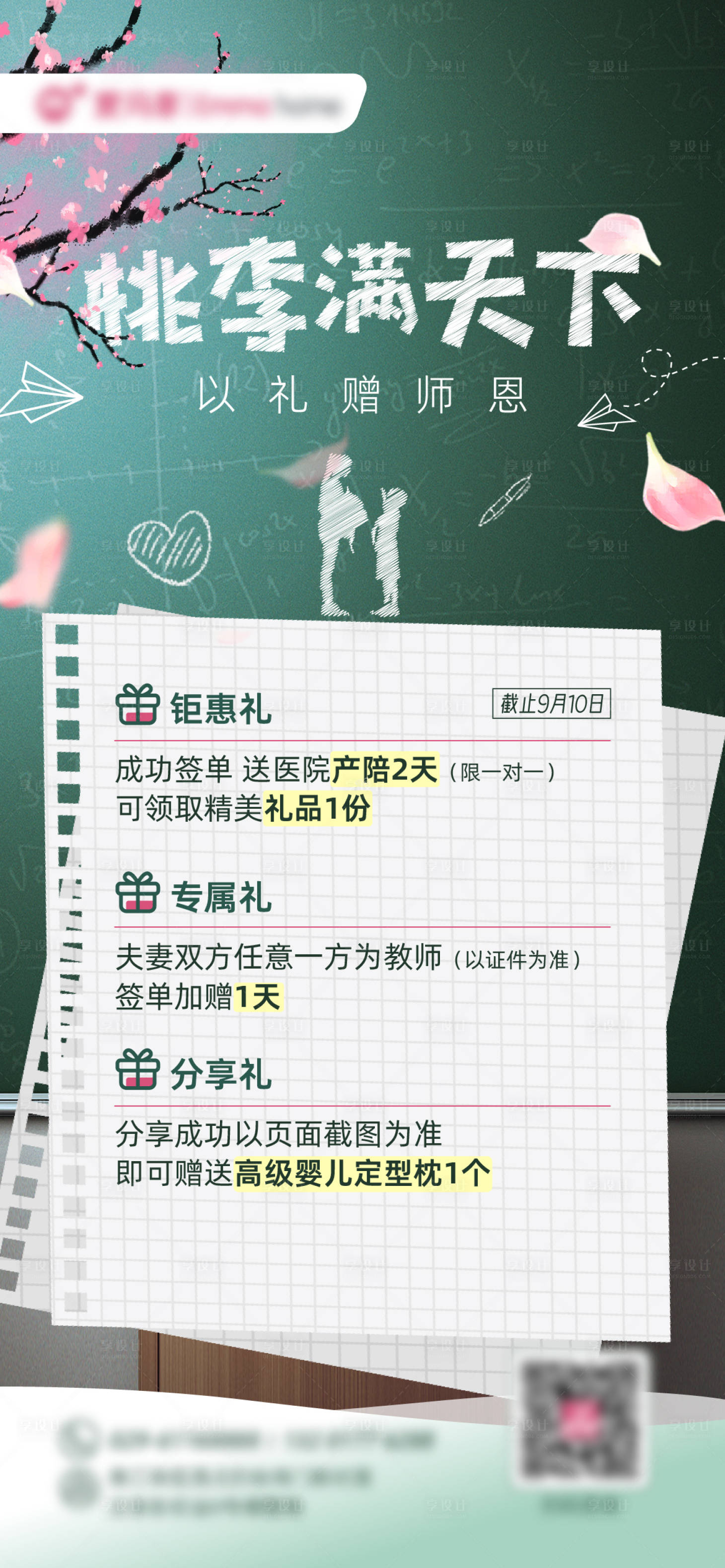源文件下载【教师节活动海报】编号：96720019143172273
