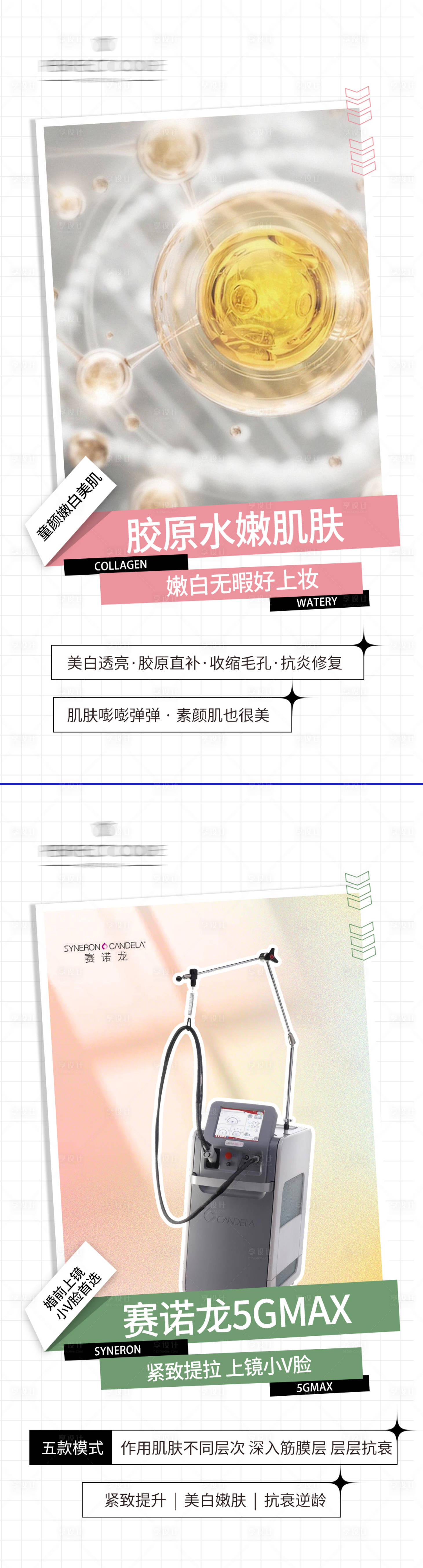 源文件下载【享设计】搜索编号：34610019542355775【医美童颜美白V脸抗衰海报】