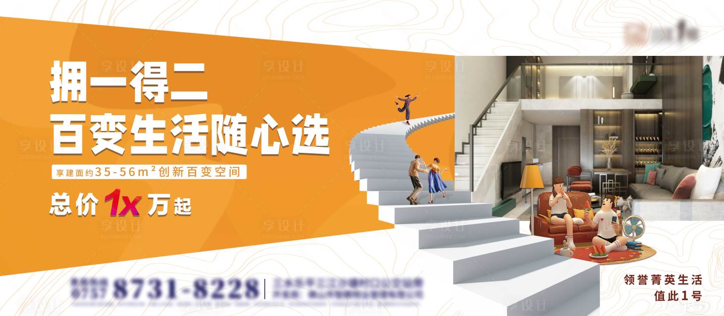 源文件下載【享設計】搜索編號：56720019457146335【地產戶型價值點海報展板】