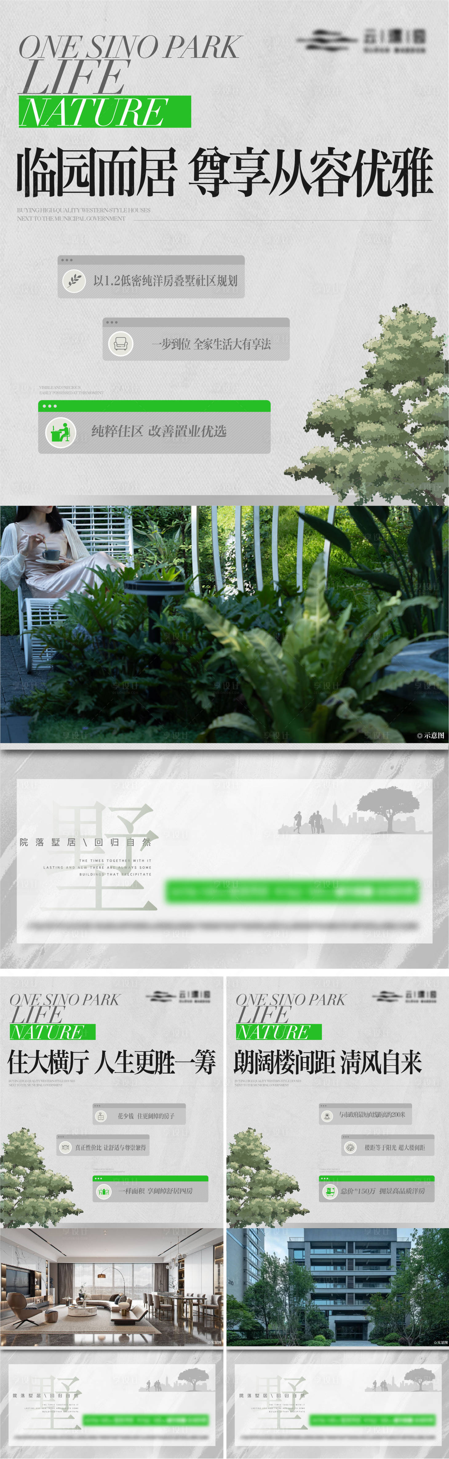 源文件下載【享設計】搜索編號：17280019155339843【地產低密洋房系列單圖】