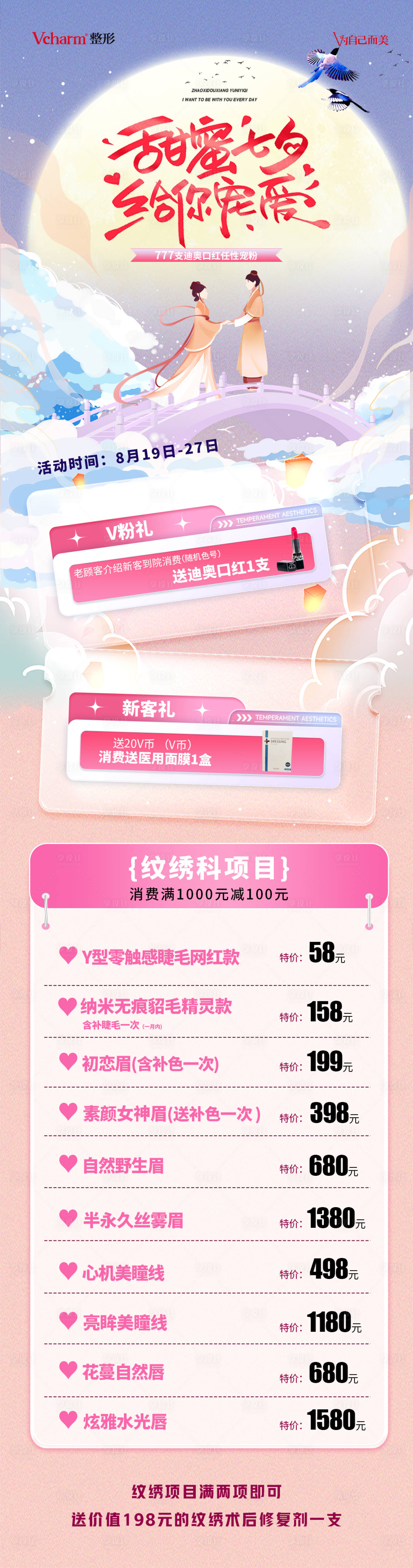 源文件下載【享設計】搜索編號：99500019094246569【七夕紋繡海報】