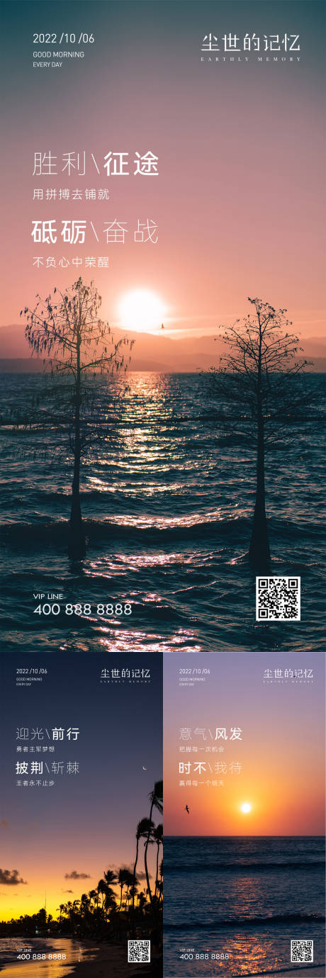 源文件下載【享設計】搜索編號：40360019125697337【早安風景勵志圖】