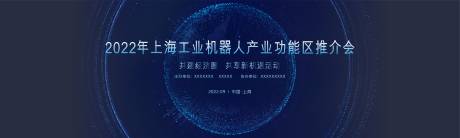 源文件下载【上海机器人推介会主K】编号：47710019129343491