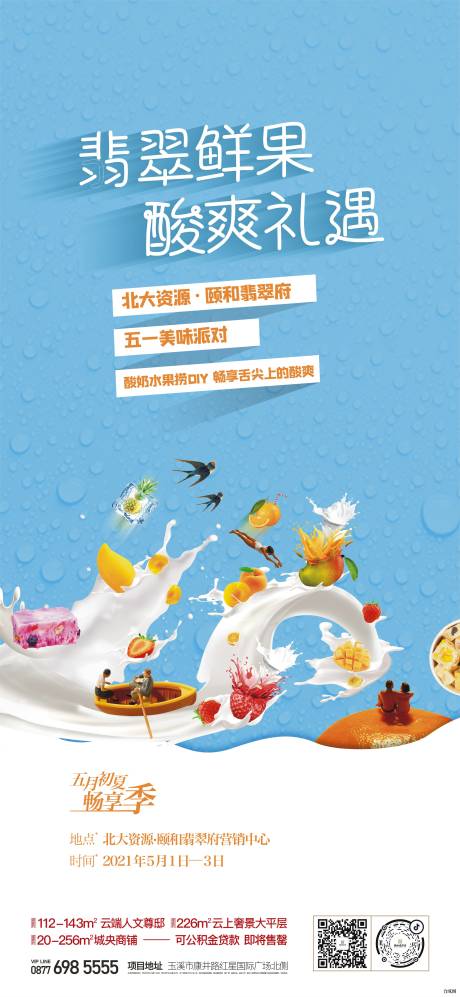 源文件下載【享設計】搜索編號：21300019298717049【地產周末活動海報】