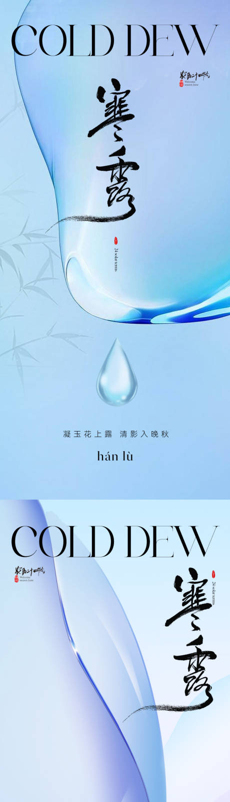 源文件下载【地产寒露节气海报】编号：68270019320608172