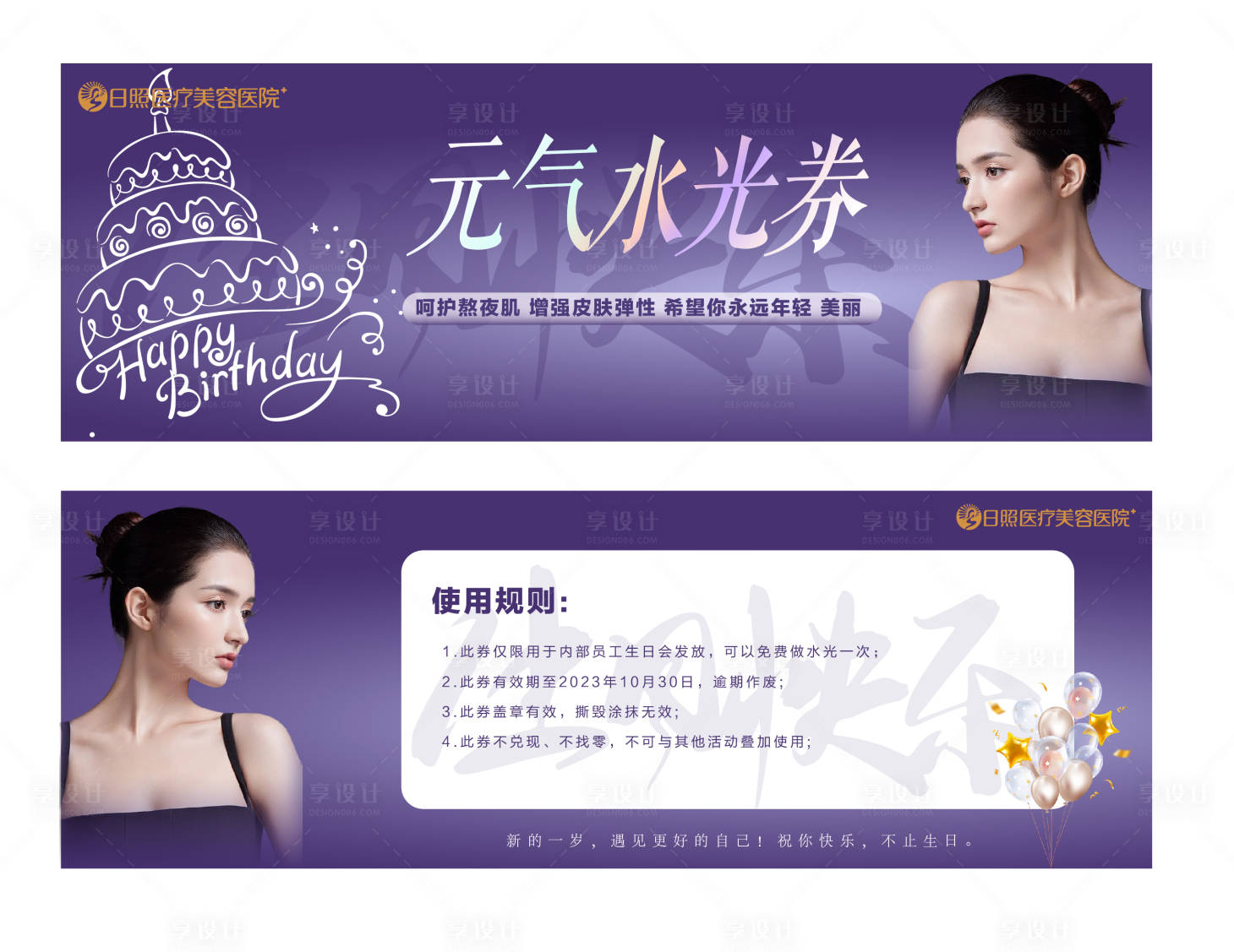 源文件下载【生日医美礼品券】编号：78850019402072235