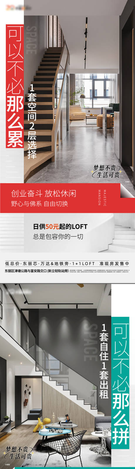 源文件下载【loft公寓实景价值点系列海报】编号：20230925141110282