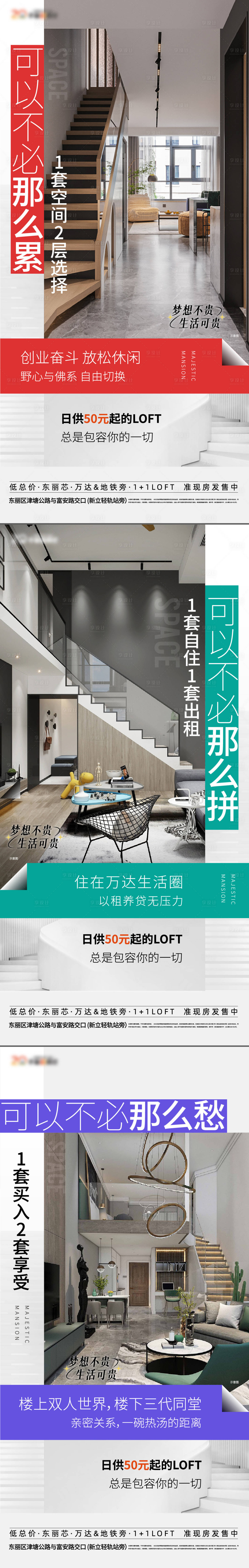 编号：20230925141110282【享设计】源文件下载-loft公寓实景价值点系列海报