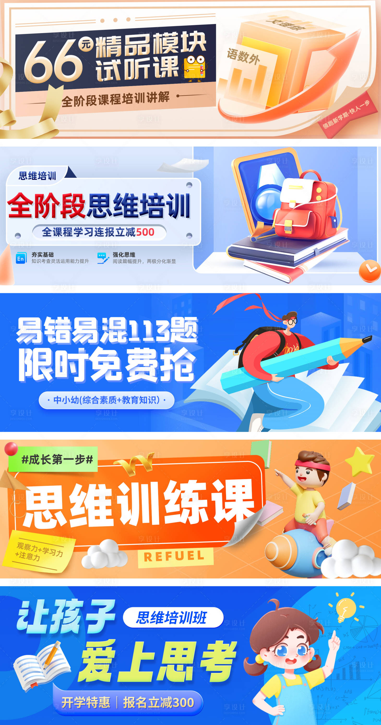 源文件下载【享设计】搜索编号：34000019138087868【在线教育课程banner图】