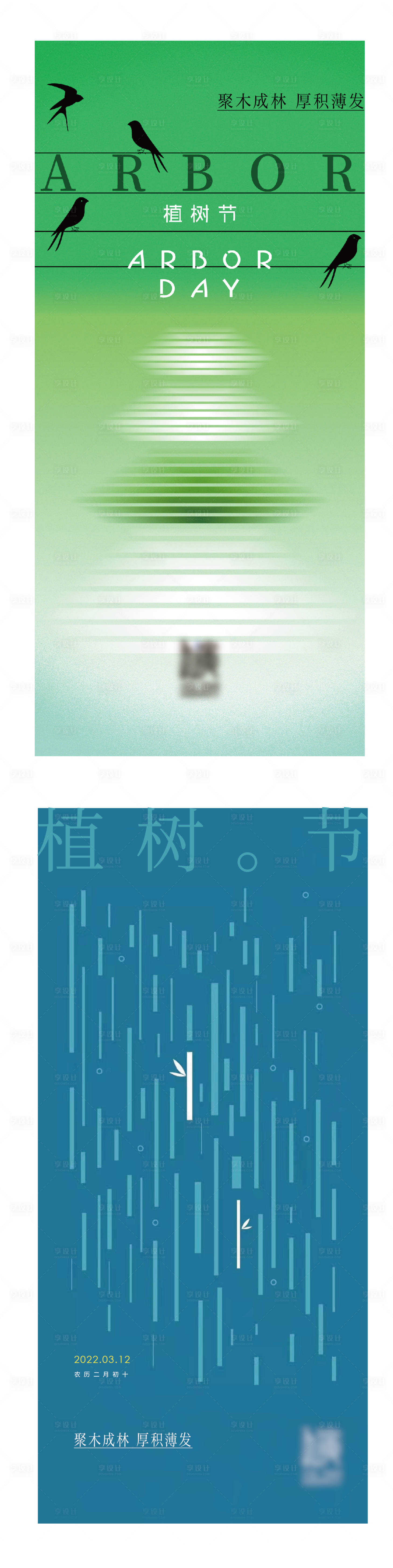 源文件下载【享设计】搜索编号：47720019242189647【植树节节气飞机稿】