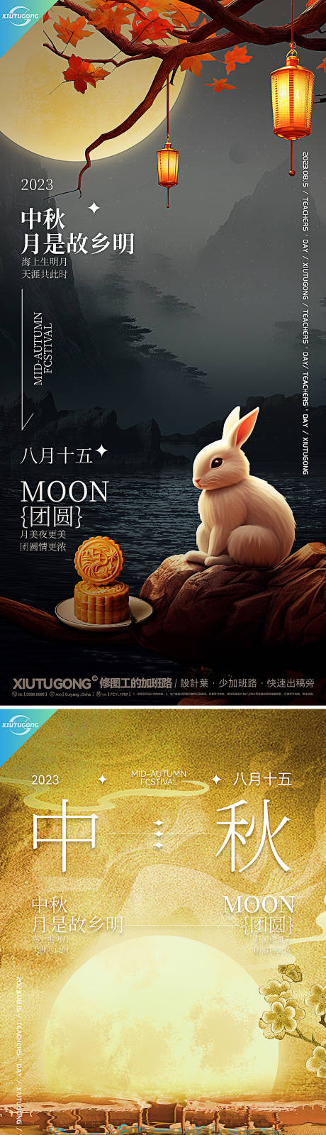 源文件下载【中秋节海报】编号：43750019181022654