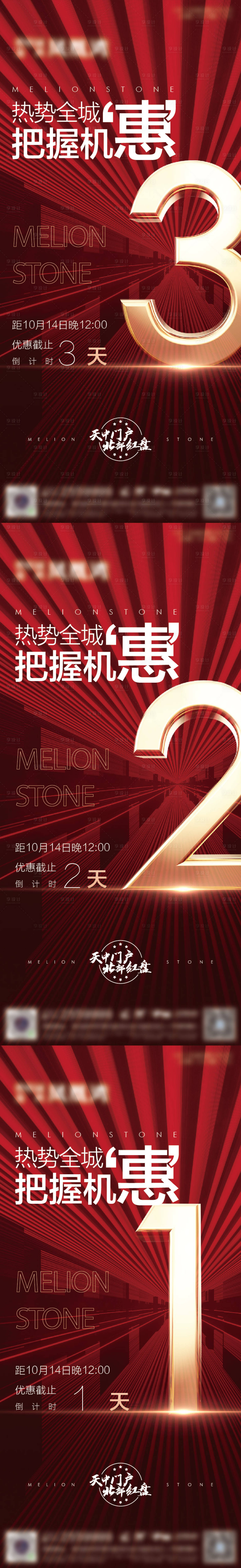 源文件下载【涨价倒计时海报】编号：20230925223334616