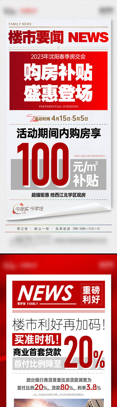 源文件下载【楼市政策新闻海报】编号：92610019333074913