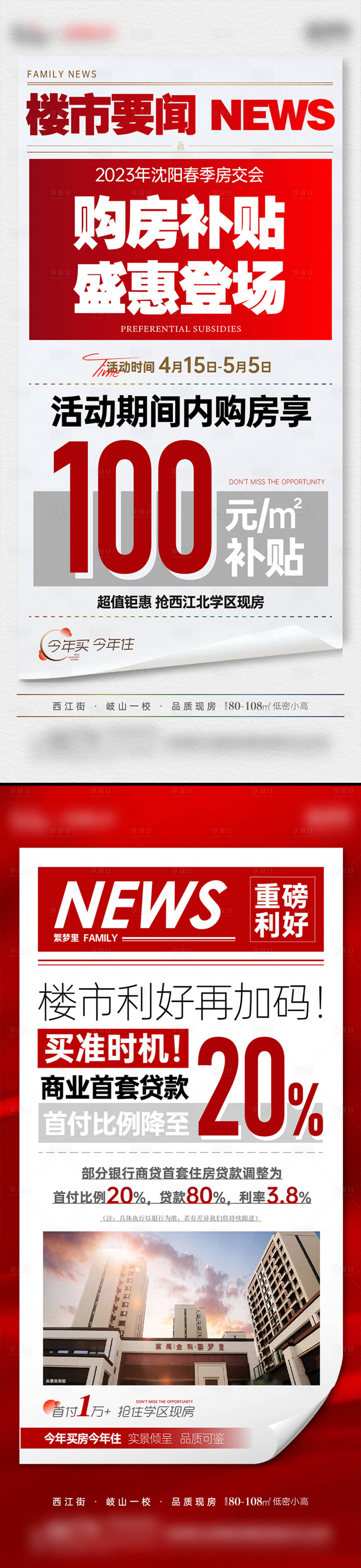 源文件下载【享设计】搜索编号：92610019333074913【楼市政策新闻海报】