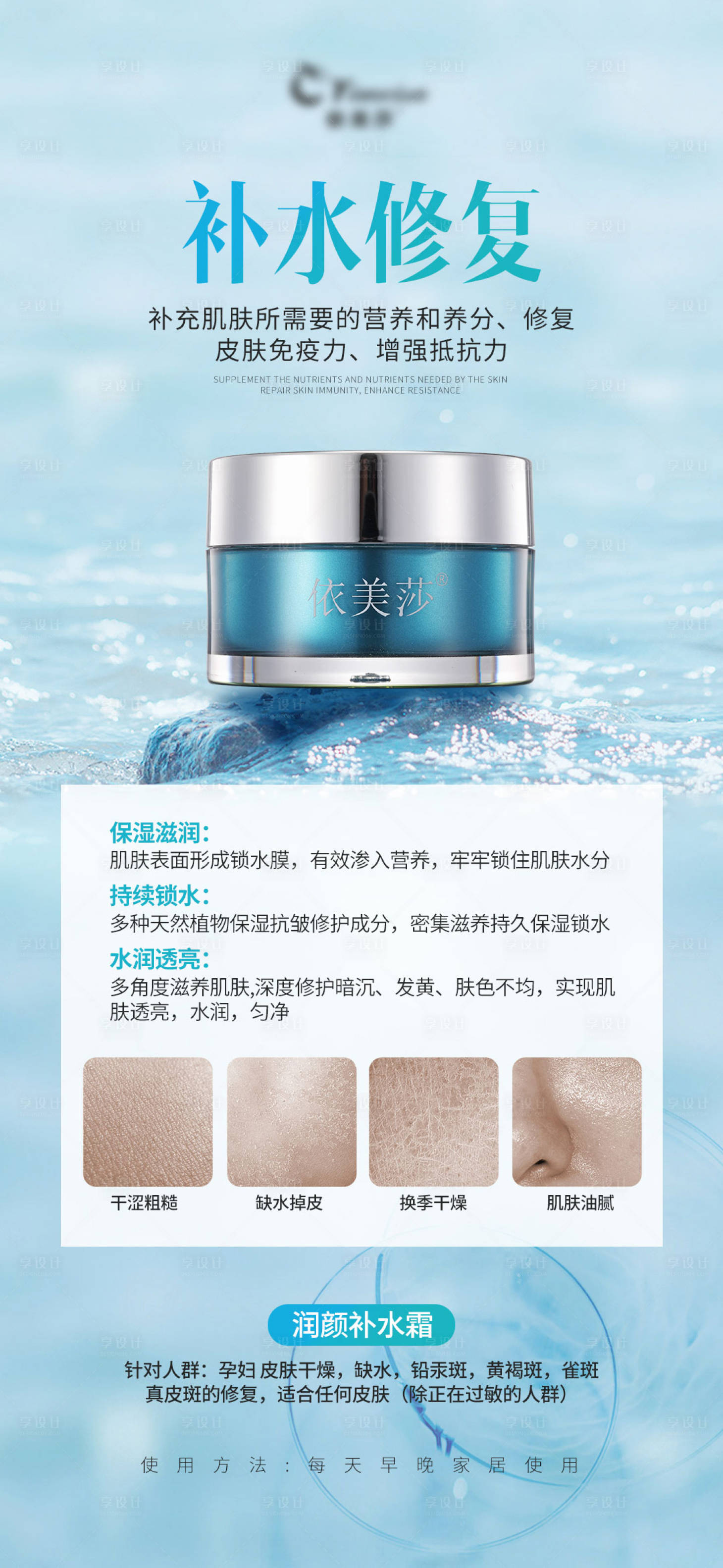 源文件下载【面霜微商产品护肤品海报 】编号：84100019278316707