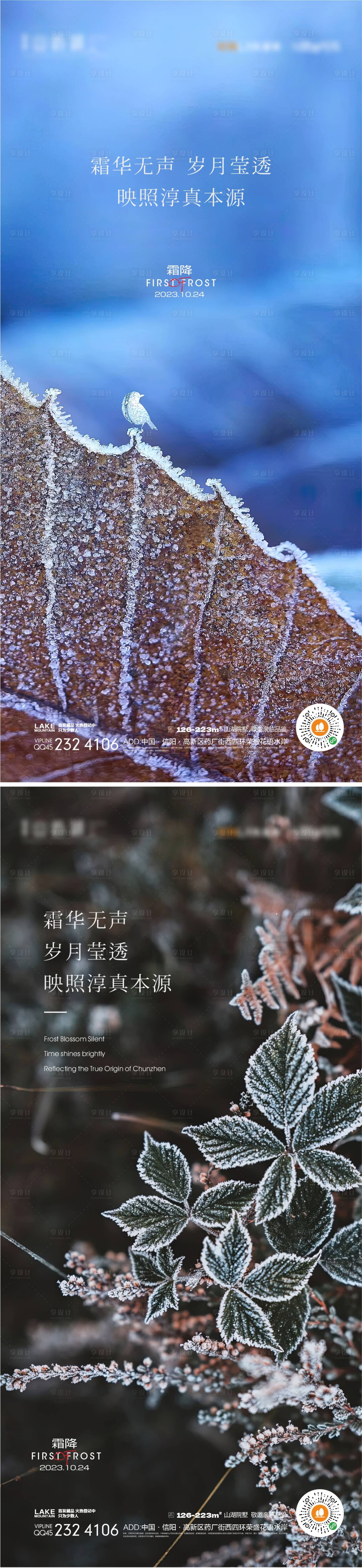 源文件下载【享设计】搜索编号：11030019559515994【霜降】