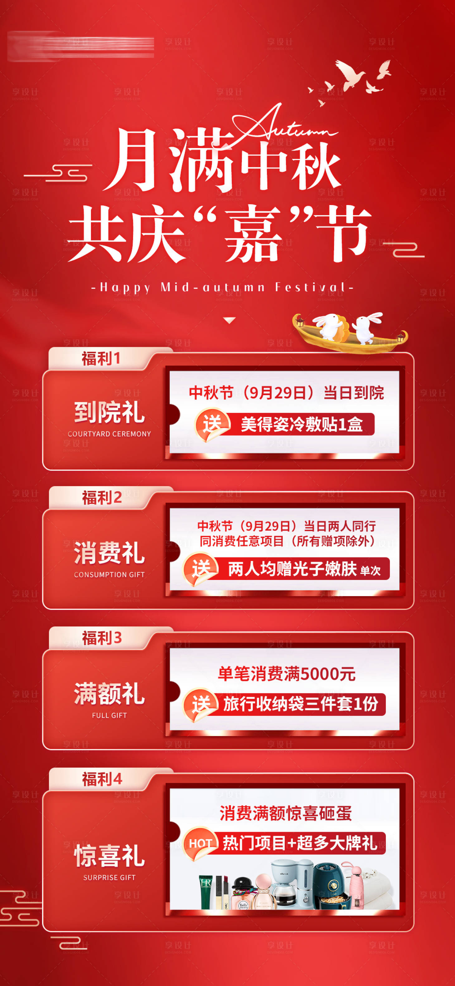 源文件下載【醫美中秋海報】編號：45670019553222467