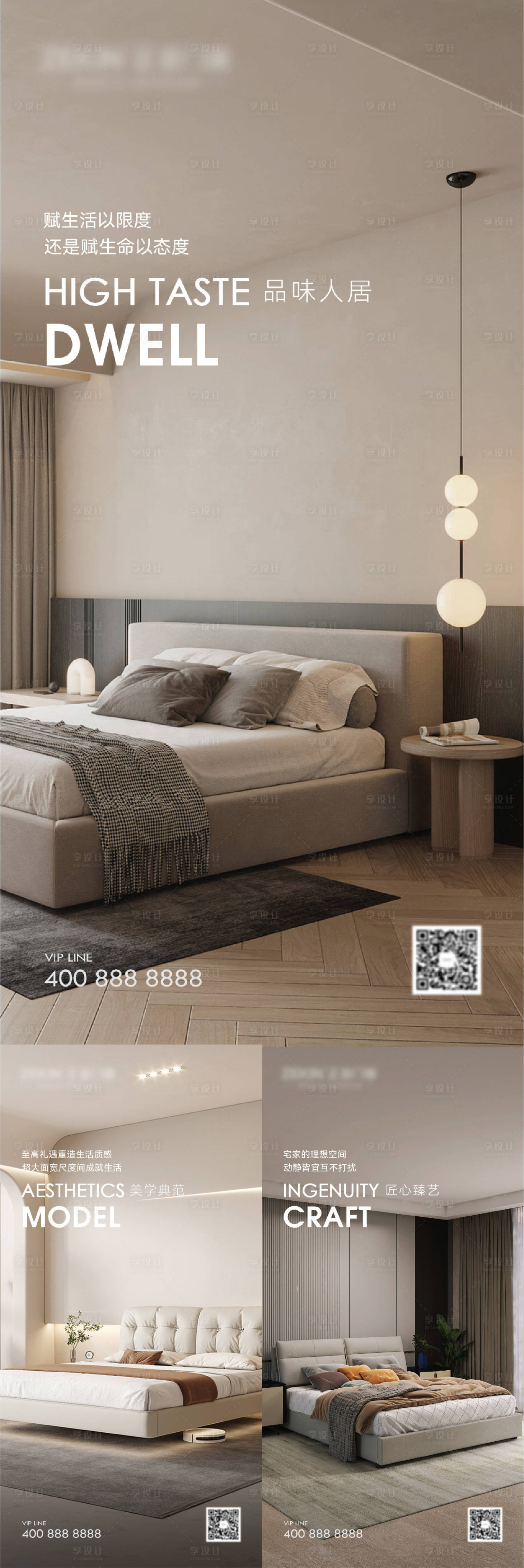 源文件下載【享設(shè)計(jì)】搜索編號(hào)：78850019301842763【早安家居家裝門窗海報(bào)】
