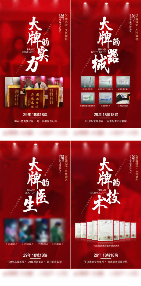 源文件下载【医美周年庆品宣系列海报】编号：34910019493476697