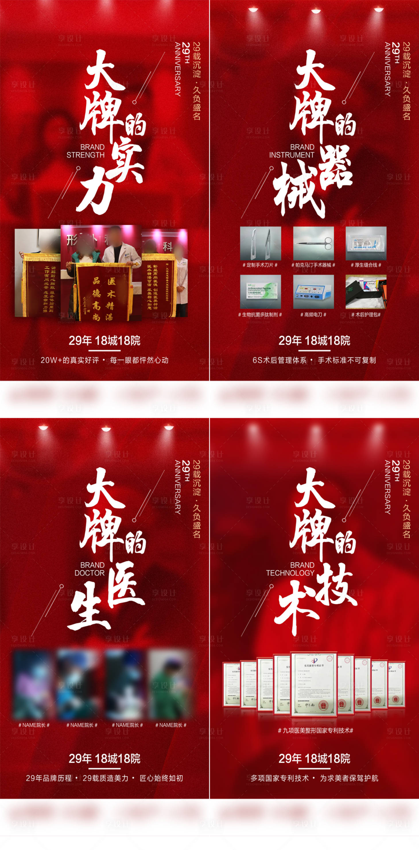 源文件下载【享设计】搜索编号：34910019493476697【医美周年庆品宣系列海报】
