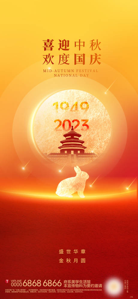 源文件下载【中秋国庆海报】编号：26390019250308969