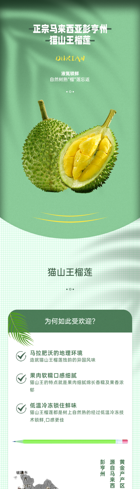 源文件下载【猫山王详情页】编号：35480019114948070