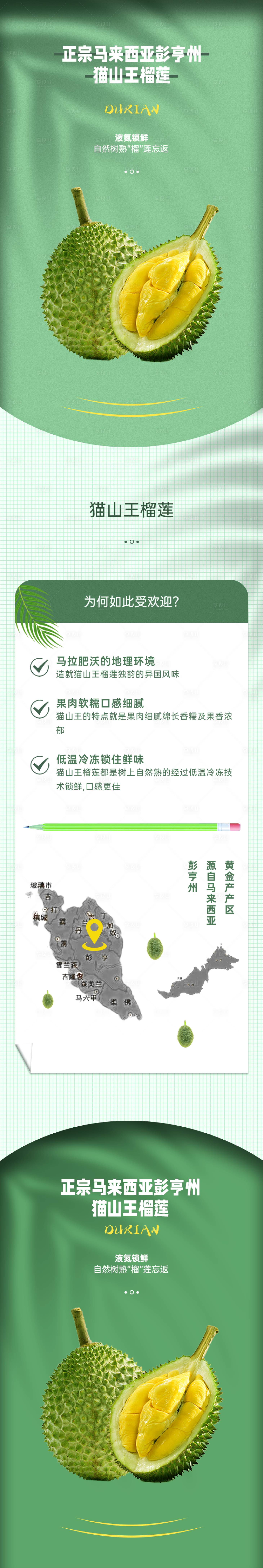 源文件下載【享設(shè)計】搜索編號：35480019114948070【貓山王詳情頁】