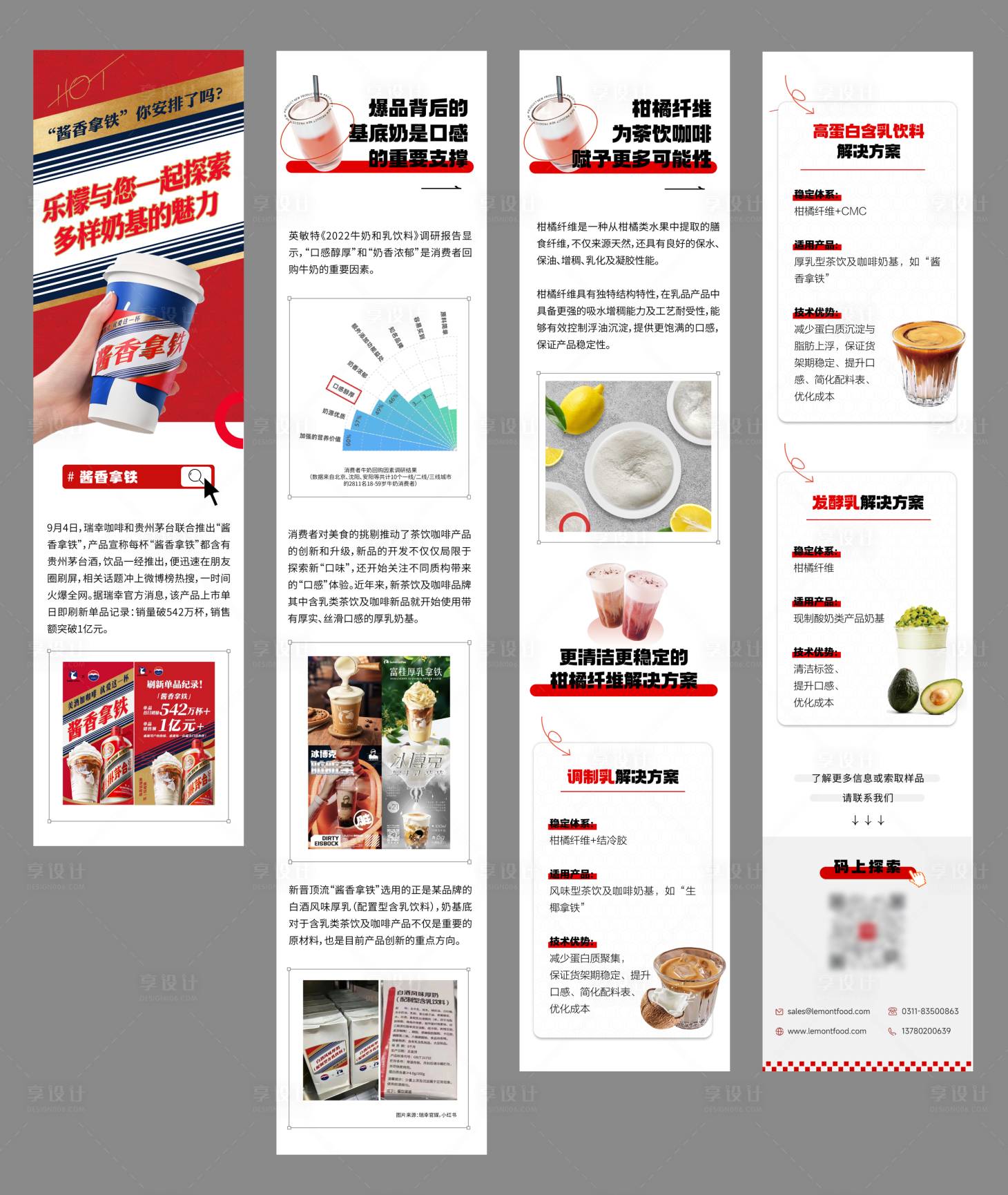 源文件下载【享设计】搜索编号：48690019242538107【酱香拿铁长图】