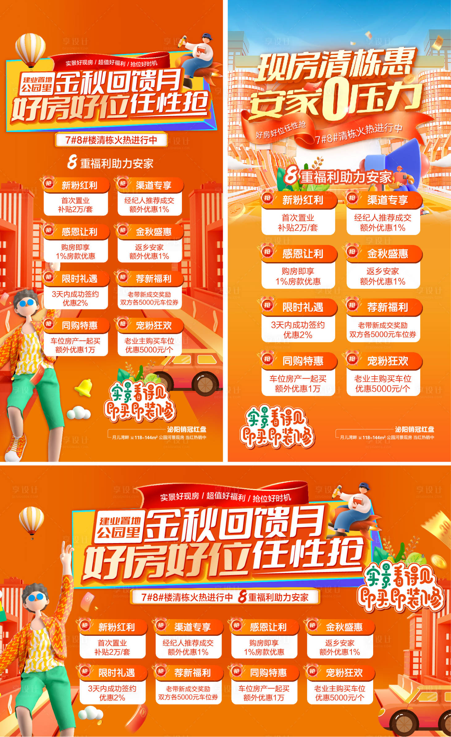 源文件下載【享設計】搜索編號：47400019358576579【金秋畫面】