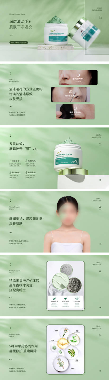 源文件下载【泥膜护肤品海报banner】编号：76850019490761833