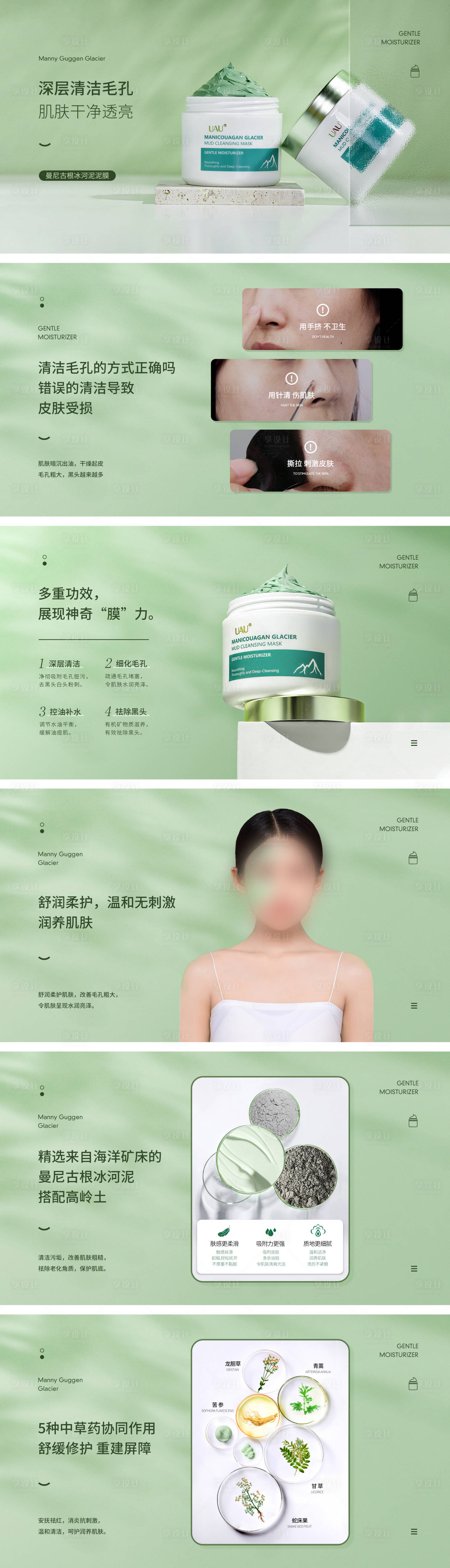 源文件下载【泥膜护肤品海报banner】编号：76850019490761833