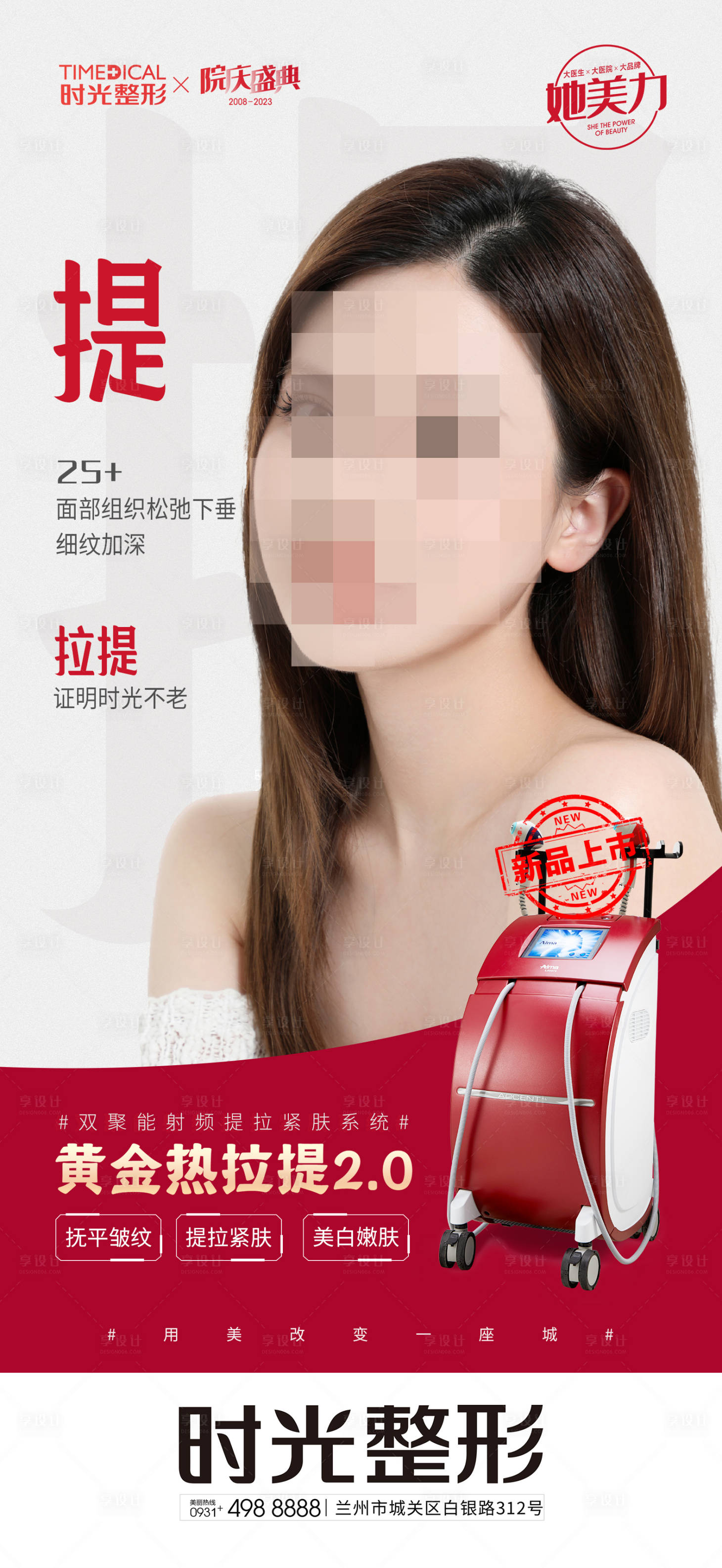 源文件下载【享设计】搜索编号：91610019546711519【黄金热拉提宣传海报】