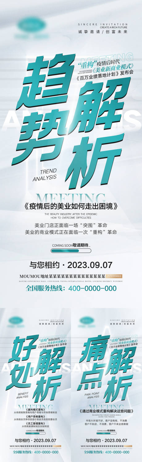源文件下载【会议宣传海报】编号：69950019092733781
