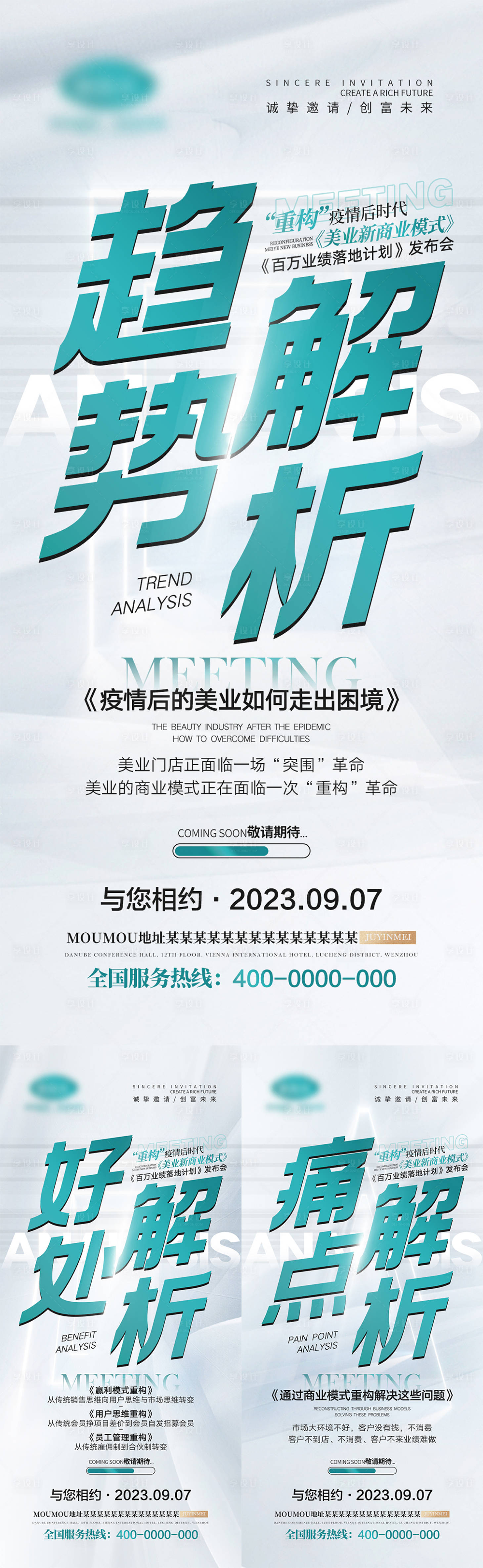 源文件下载【会议宣传海报】编号：69950019092733781