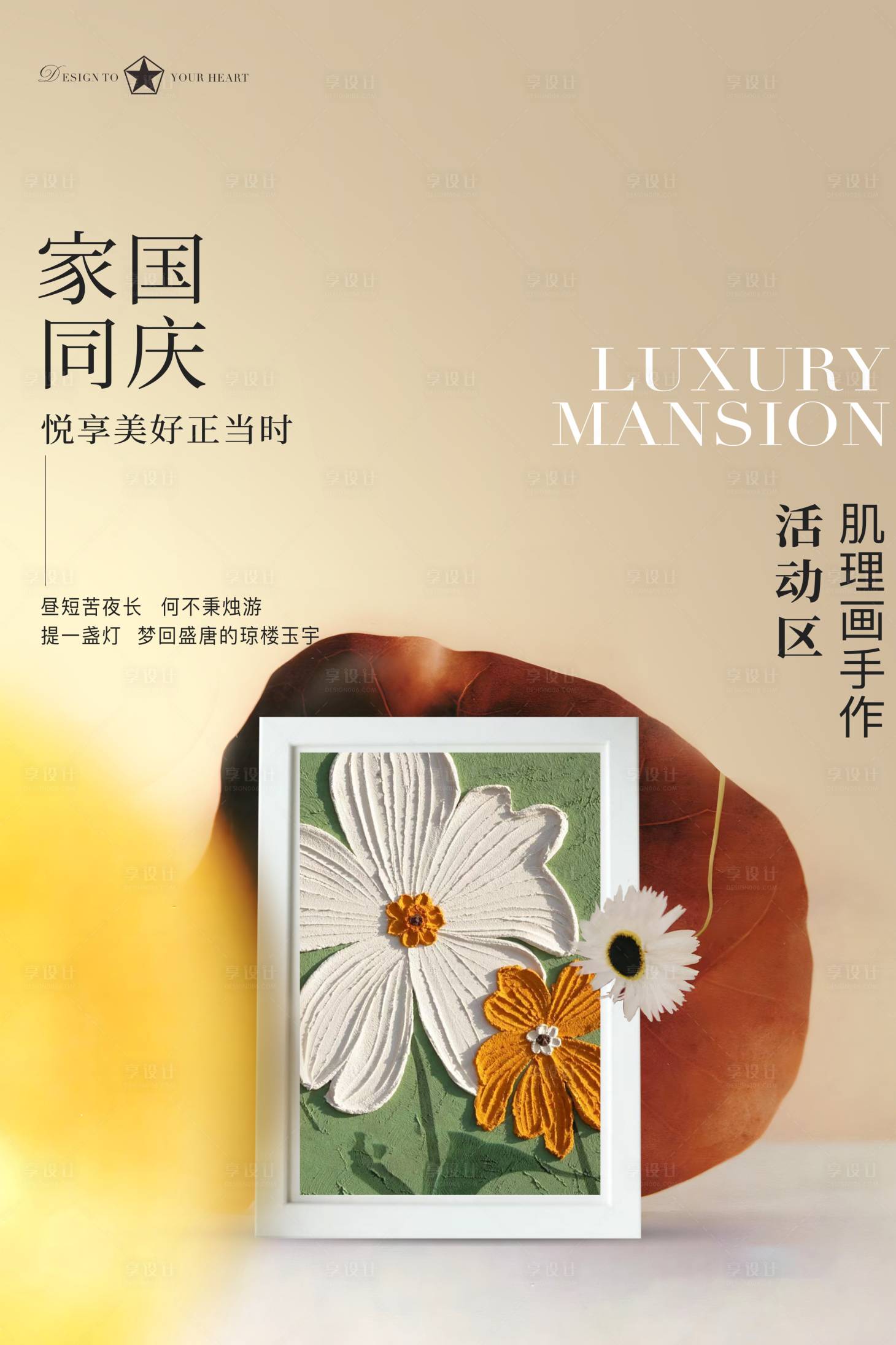 源文件下載【享設計】搜索編號：84120019593425395【肌理畫手作diy活動海報】