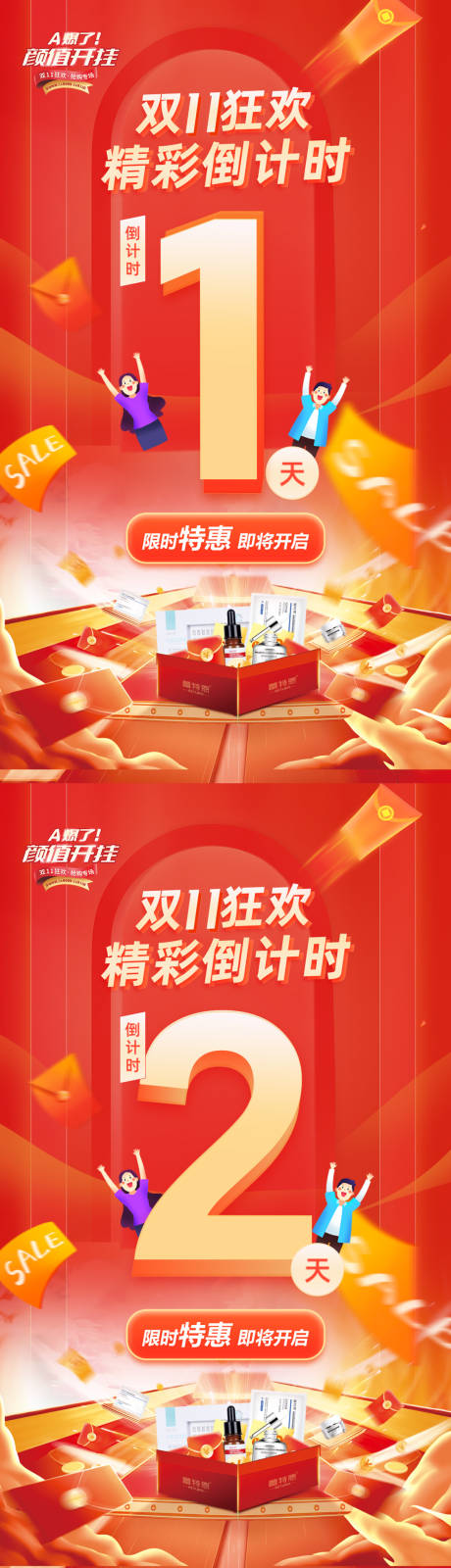 源文件下载【享设计】搜索编号：53490019516462053【双十一倒计时活动海报】