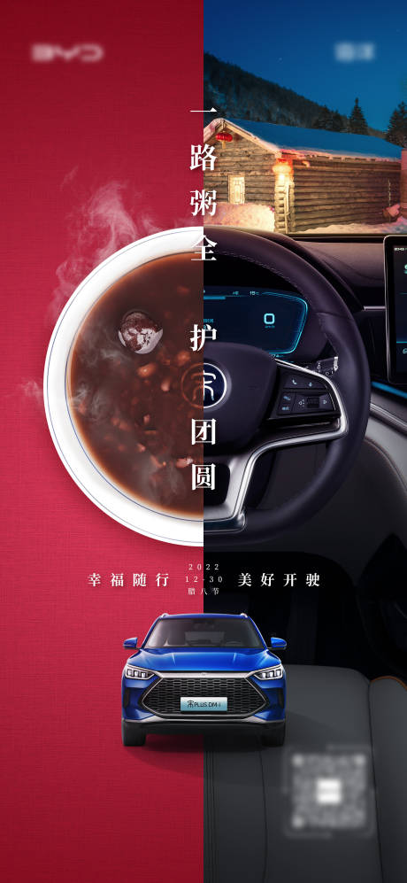 源文件下载【汽车腊八节海报】编号：61410019574801828