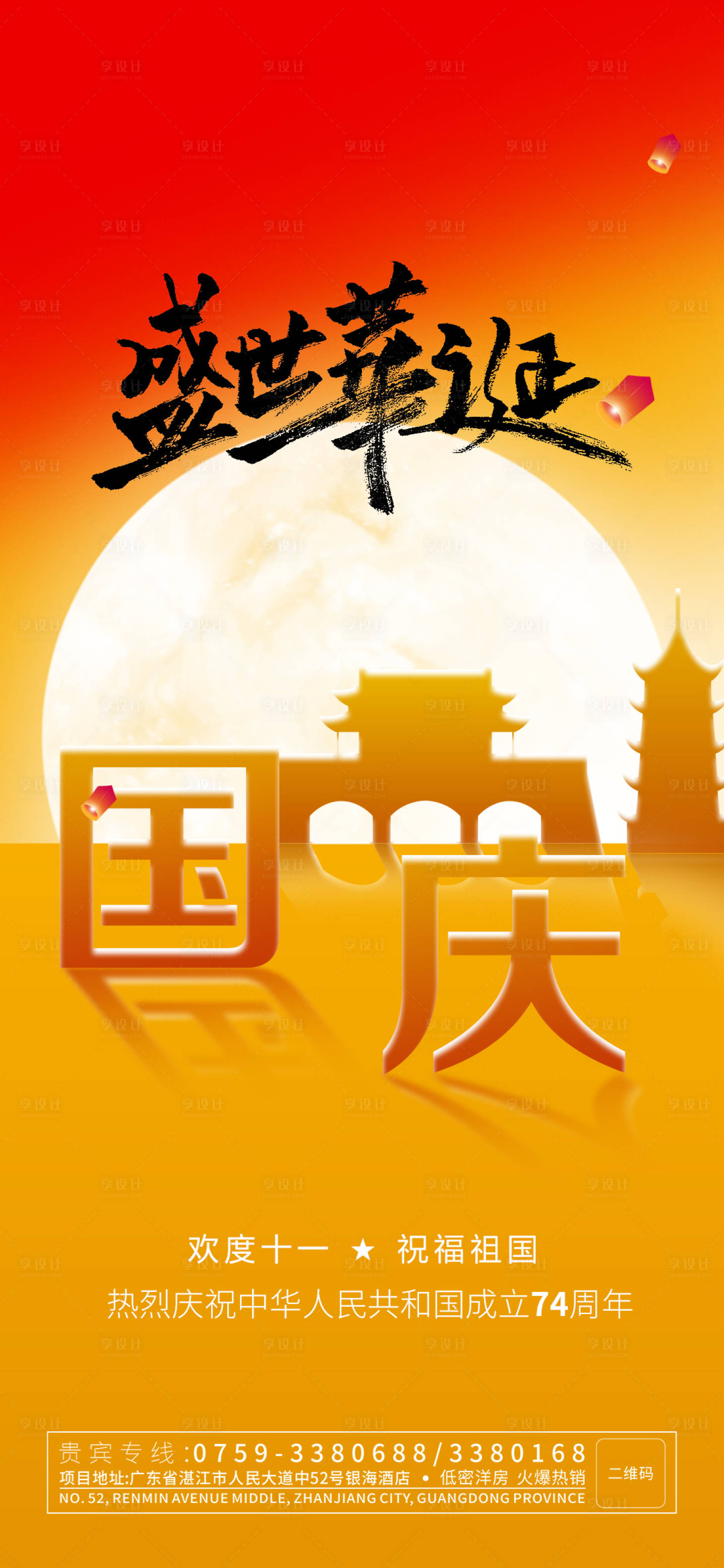 源文件下载【享设计】搜索编号：47510019579829712【国庆节海报】