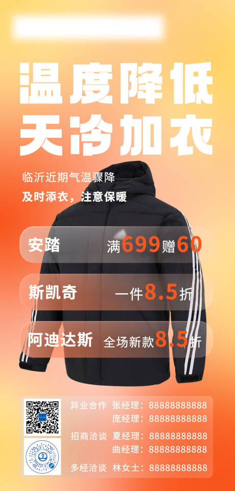 源文件下载【享设计】搜索编号：78270019341763922【降温提示海报】
