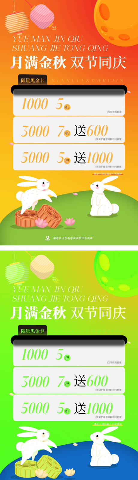 源文件下載【享設計】搜索編號：92890019508115754【中秋節優惠系列海報】