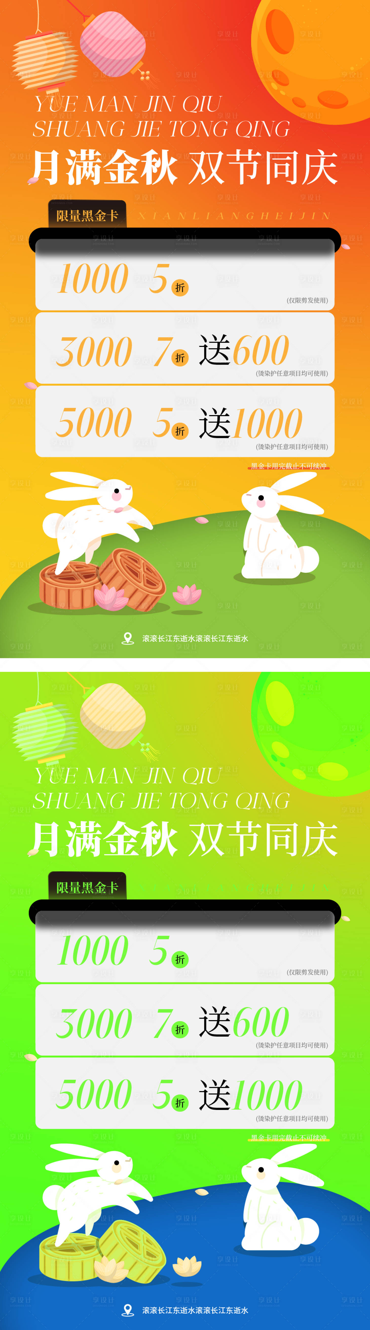 源文件下載【享設計】搜索編號：92890019508115754【中秋節優惠系列海報】