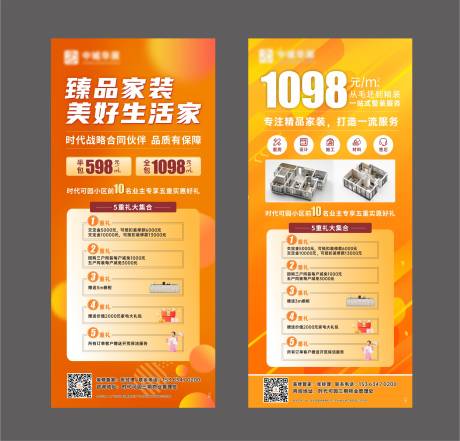 源文件下载【装修展架】编号：20230912131302882