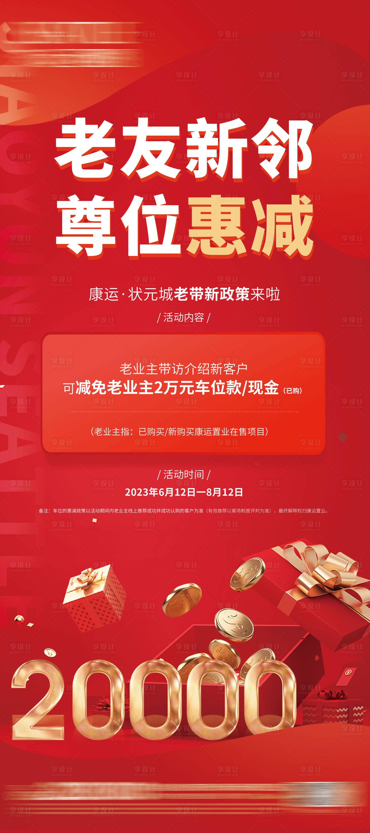 源文件下载【老带新展架】编号：55720019441464790
