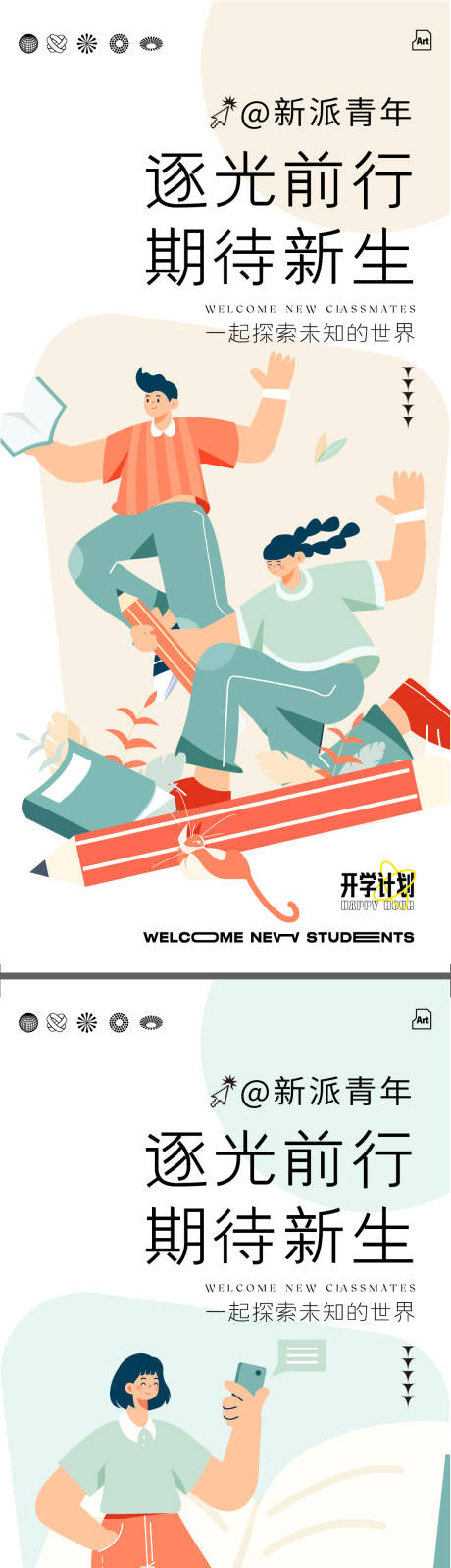 源文件下载【开学计划海报】编号：14080019093161613