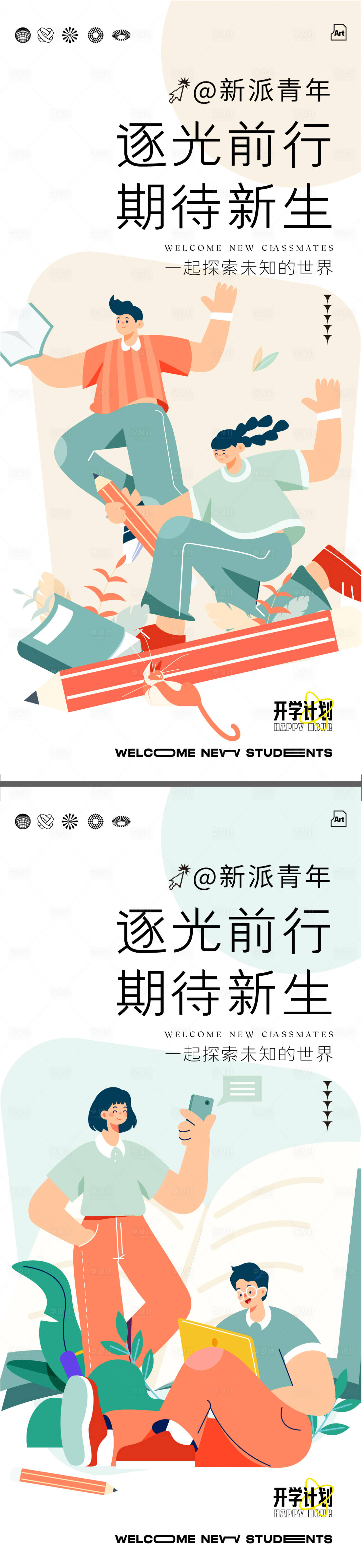 源文件下載【享設(shè)計(jì)】搜索編號：14080019093161613【開學(xué)計(jì)劃海報(bào)】