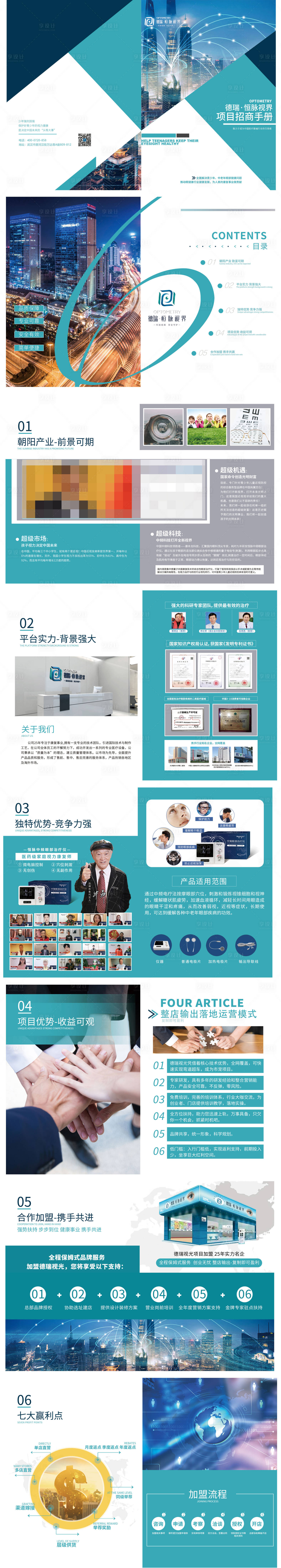 源文件下载【享设计】搜索编号：28930019317829088【企业项目招商手册画册】