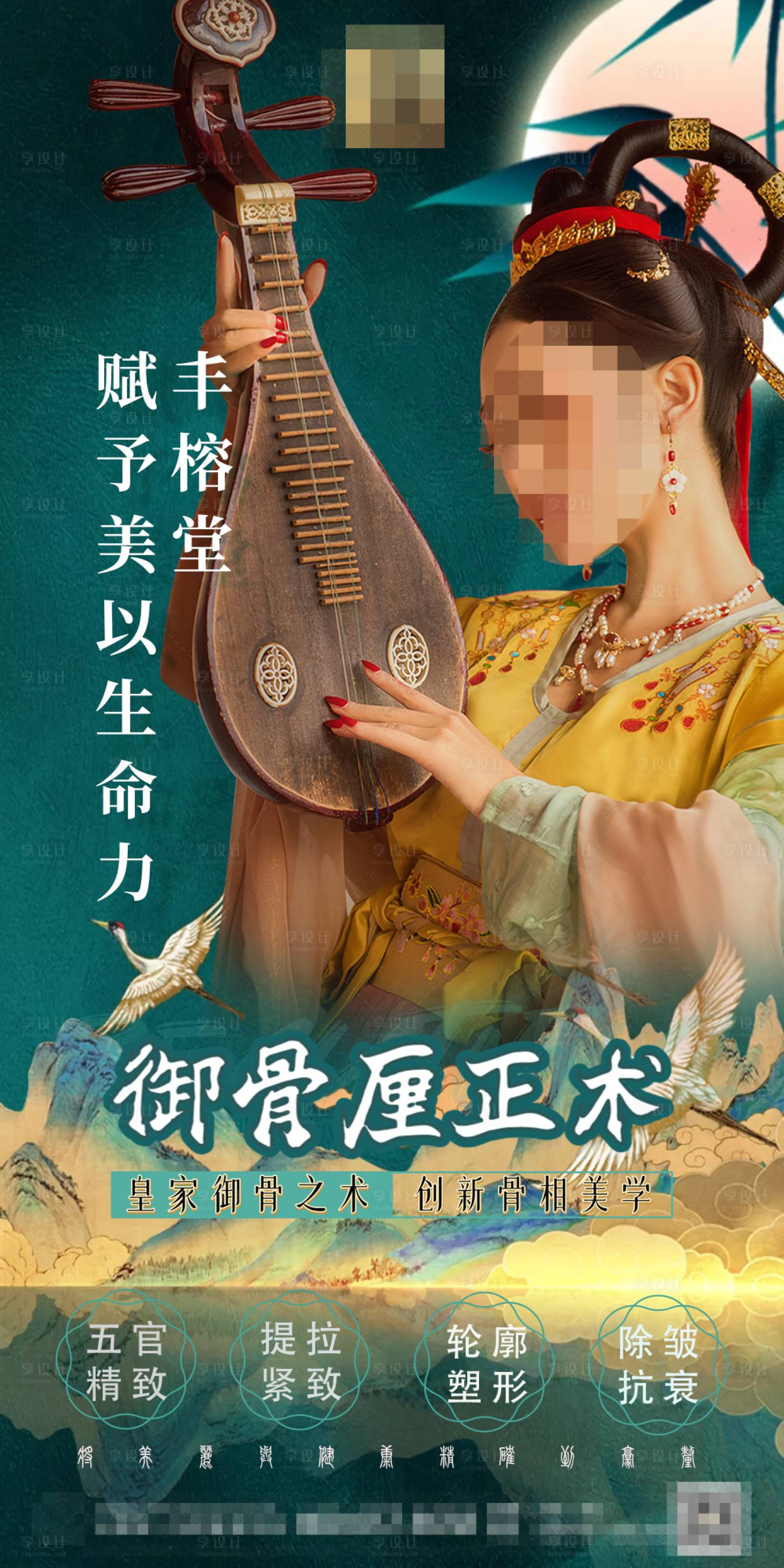 源文件下载【医美国风中式中医古法骨络精雕海报】编号：59700019130553139
