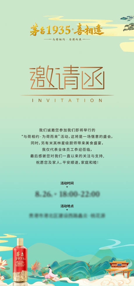 源文件下载【邀请函  】编号：36170019389727275